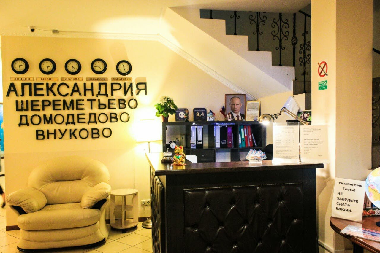 Гостиница Александрия-Внуково Внуково-18