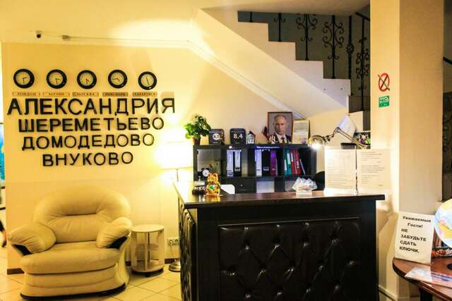 Гостиница Александрия-Внуково Внуково-17